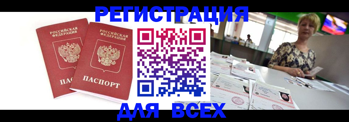 временная регистрация купить в Ялуторовске